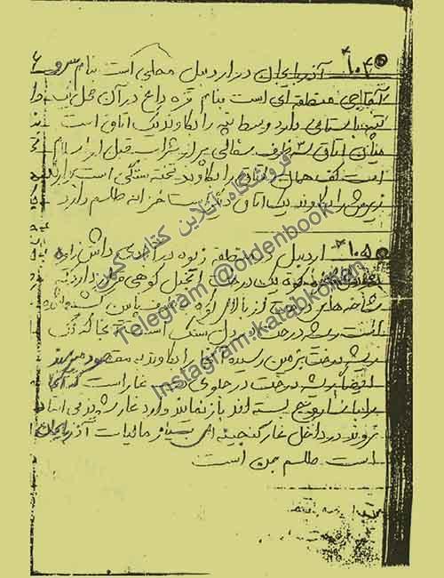 هذا کتاب گنج نامه وزیر نصیرالدین طوسی