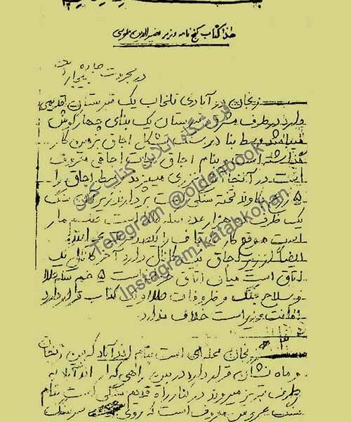 دانلود کتاب گنج نامه وزیر نصیرالدین طوسی