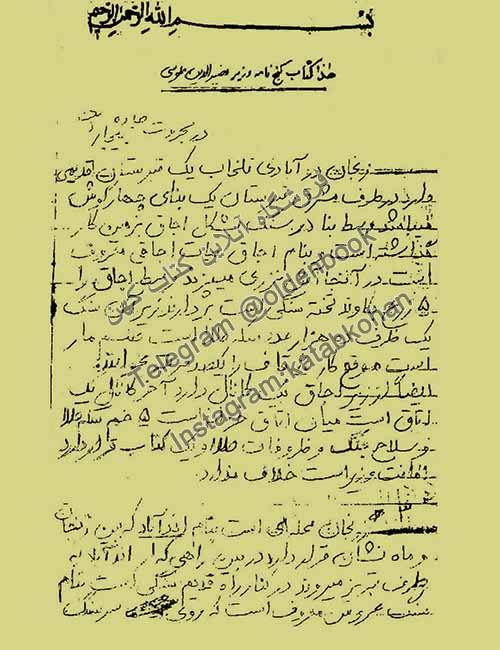 دانلود کتاب گنج نامه وزیر نصیرالدین طوسی