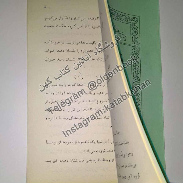 خرید کتاب فال نخود به سبک ایرانی و هندی فال بادام روش استخاره با قرآن کریم فال تسبیح و فال انبیاء