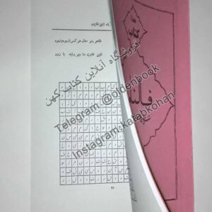 خرید کتاب فالنامه شیخ بهائی