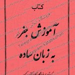 دانلود رایگان کتاب آموزش جفر به زبان ساده