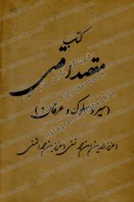 دانلود رایگان کتاب مقصد اقصی