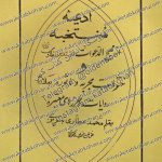 دانلود کتاب ادعیه منتخبه از مجمع الدعوات سید بن طاوس و ختومات مجربه و ماثور 1