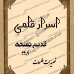 دانلود کتاب اسرار قلمی