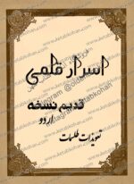 دانلود کتاب اسرار قلمی