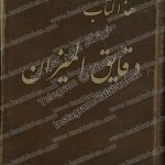 دانلود کتاب دقايق الميزان