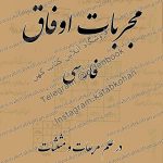 دانلود کتاب مجربات اوفاق در علم مربعات و مثلثات
