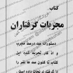 دانلود کتاب مجربات گرفتاران