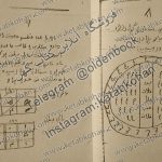 کتاب اسرار قلمی
