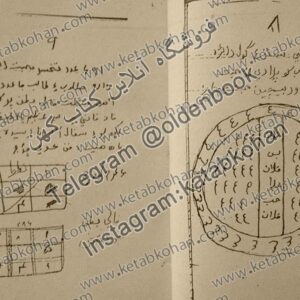 کتاب اسرار قلمی