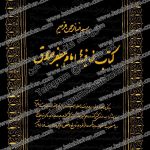 کتاب خافیه امام جعفر صادق 1 1