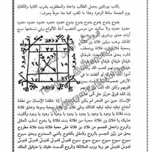 الاسرار الربانیة فی الفوائد الروحانیة