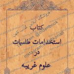 استخدامات طلسمات در علوم غریبه 1