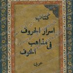 اسرار الحروف فى مذاهب الخوف 1