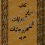 اسرار وخفايات فى علم الروحانيات 1 1