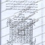 دانلود کتاب اسرار وخفايات فى علم الروحانيات
