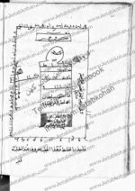 اقسام وعزائم طلسمات مجموع روحانى (۱)-۴۵