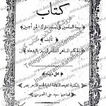 دانلود کتاب بهجتة السامعین فی تسخیر ملوک الجن اجمعین