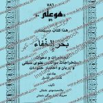 دانلود کتاب بحر الخفا 1