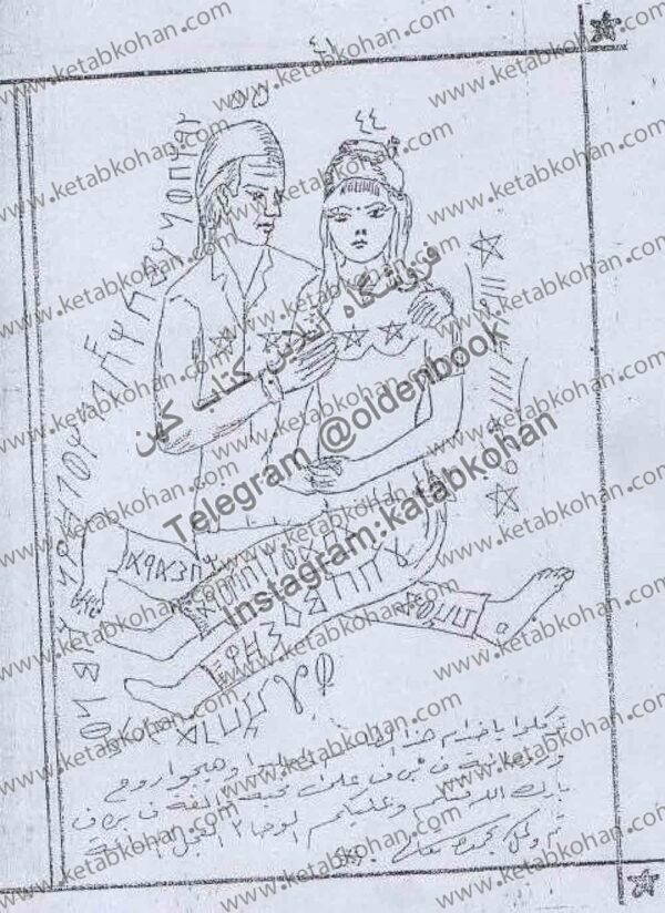 دانلود کتاب طم طم عراقی - تصویر 2