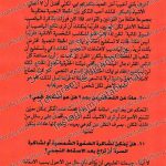 کتاب الاسقاط النجمی