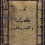 کتاب طلسمات میططرون 1