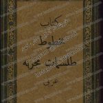 کتاب مخطوط طلسمات مجربه عربی 1