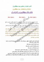 دانلود کتاب جامع الاسرار روحانیه