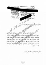 دانلود کتاب جامع الاسرار روحانیه