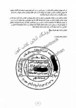 دانلود کتاب جامع الاسرار روحانیه