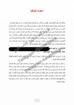 دانلود کتاب جامع الاسرار روحانیه