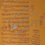 جواهر الاسرار رموز الاسرار في علم رمل