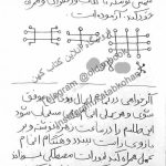 دانلود کتاب اعمال صفی