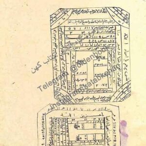 کتاب بلاد دیوان و طلسمات