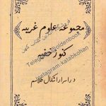 دانلود کتاب مجموعه علوم غریبه کنوز خفیه در اسرار اشکال طلاسم