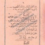 کتاب مجربات الحکیم امیل حنا