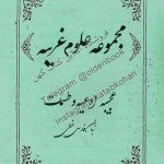 دانلود کتاب مجموعه علوم غريبه عجیبه ادعیه و طسمات