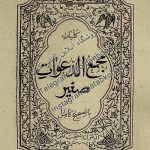 دانلود کتاب مجمع الدعوات صغیر