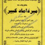 دانلود کتاب میرداماد کبیر جلد هشتم