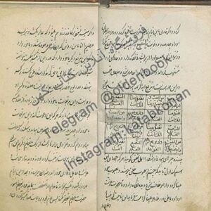 کتاب رساله بحر الغرائب