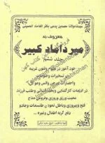 صفحه اصلی 129 دانلود کتاب میرداماد کبیر جلد ششم