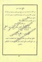 صفحه اصلی 156 دانلود کتاب میرداماد کبیر جلد پنجم