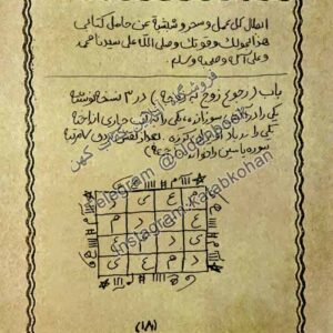 دانلود کتاب الهه طلسمات