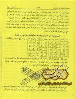 دانلود کتاب شمس المعارف الکبری فارسی