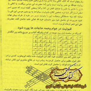 دانلود کتاب شمس المعارف الکبری فارسی