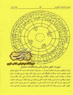 دانلود کتاب شمس المعارف الکبری فارسی