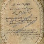 دانلود کتاب الاوفاق للامام الغزالی