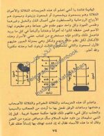 دانلود کتاب الاوفاق امام الغزالی