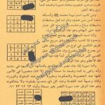 دانلود کتاب الاوفاق امام الغزالی